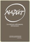naput2012